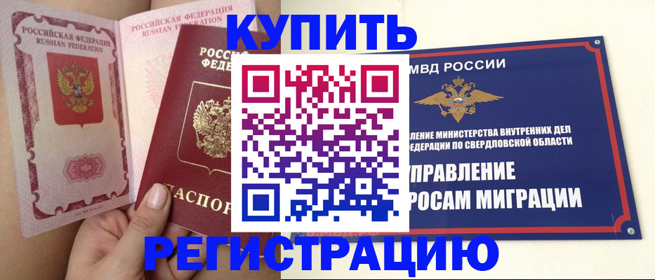 прописка ребенка в Ефремове