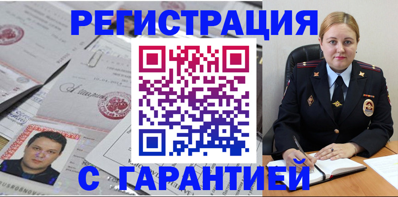 прописка штамп в Ефремове