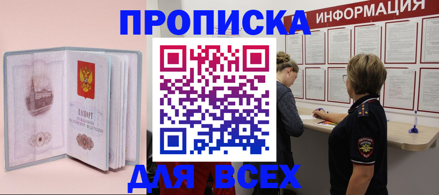 прописка паспорт в Ефремове