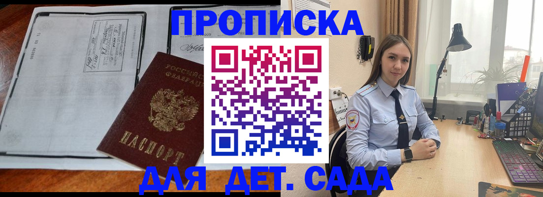прописка для школы в Ефремове
